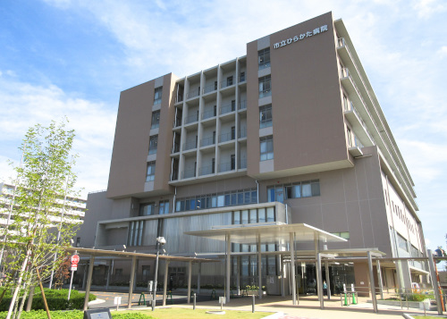 市立ひらかた病院