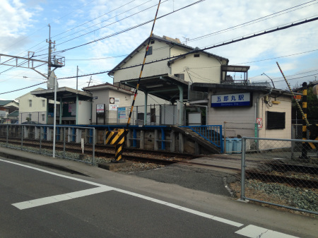 西鉄「五郎丸」駅