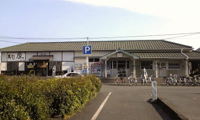 蔵元駅