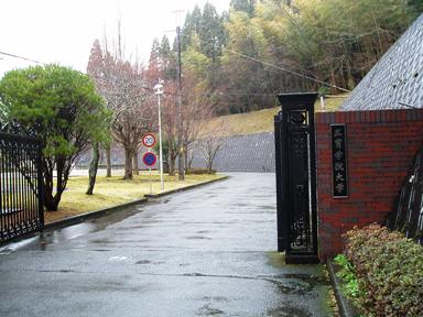 三育学院大学 大多喜キャンパス　正門